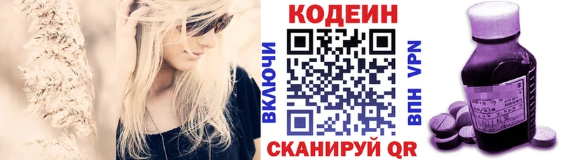 Кодеиновый сироп Lean напиток Lean (лин) Вышний Волочёк